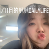 新疆女大学生日常vlog丨2021年冬的第一场雪丨太美啦