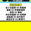 横滨水手vs横滨fc 热刺vs曼城 诺丁汉森林vs阿森纳 曼联vs伊普斯维奇 利物浦vs纽卡  布伦特福德vs埃弗顿 英超日职赛事解析