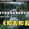 关键时刻掉链子，这下亲哥想装傻也装不成了