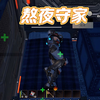 王牌战争熬夜在线守家，竟敢骚扰我睡觉