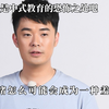 这才是中式教育的恐怖之处吧！情绪怎么会羞耻呢