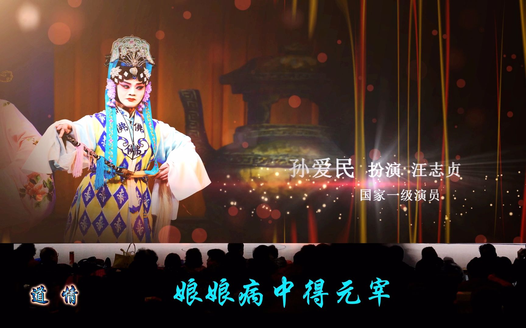 扬剧《玉蜻蜓》下集 孙爱民 游佳琪 赵紫君 王海 等