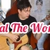 吉他大神指弹迈克尔·杰克逊《Heal The World》世界上最动听的歌曲！
