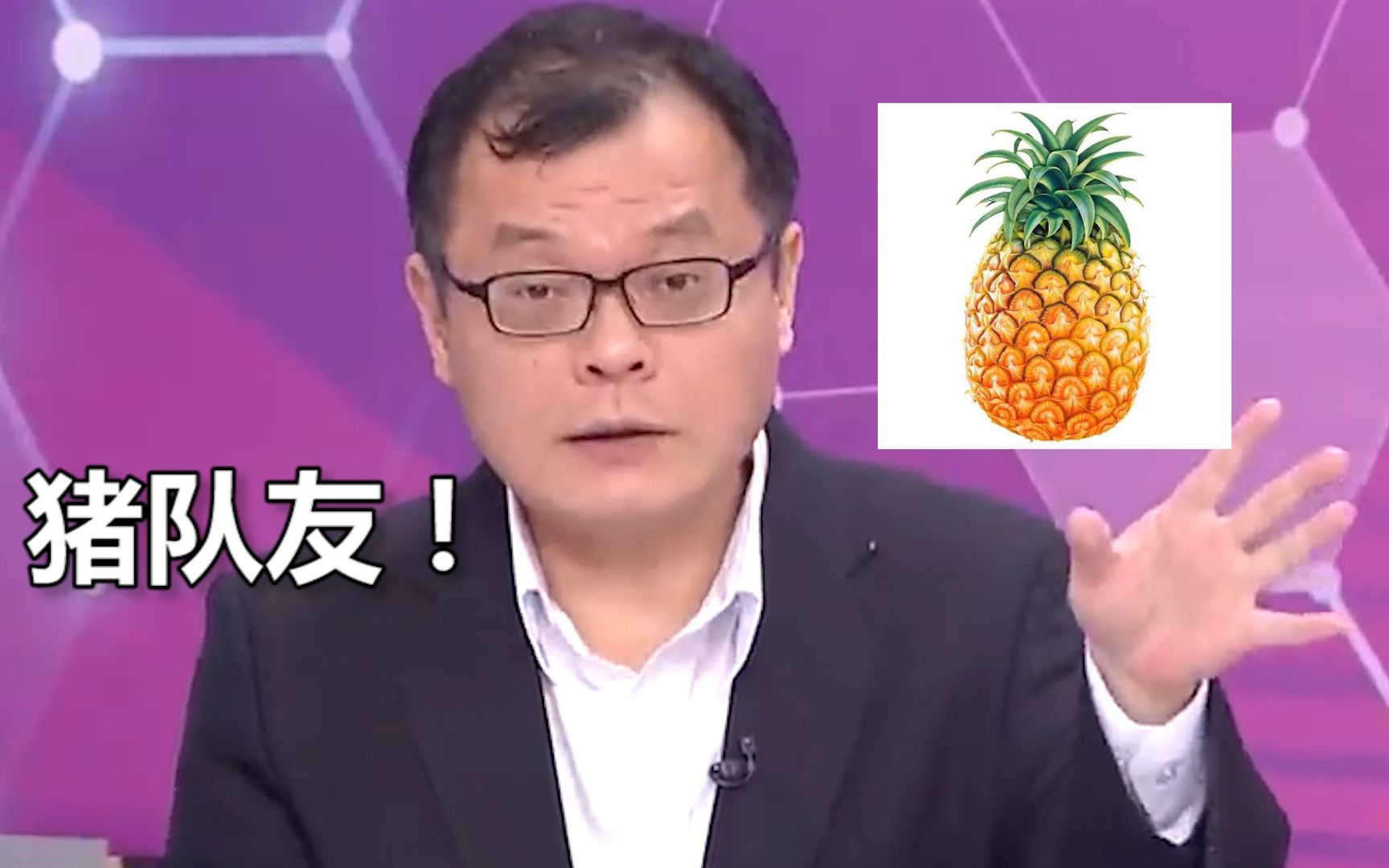 好菠萝卖日本，坏菠萝卖大陆？台名嘴怒斥猪队友：好心当驴肝肺！