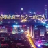 少了它，北京的夜晚就少了三分之一的灯火