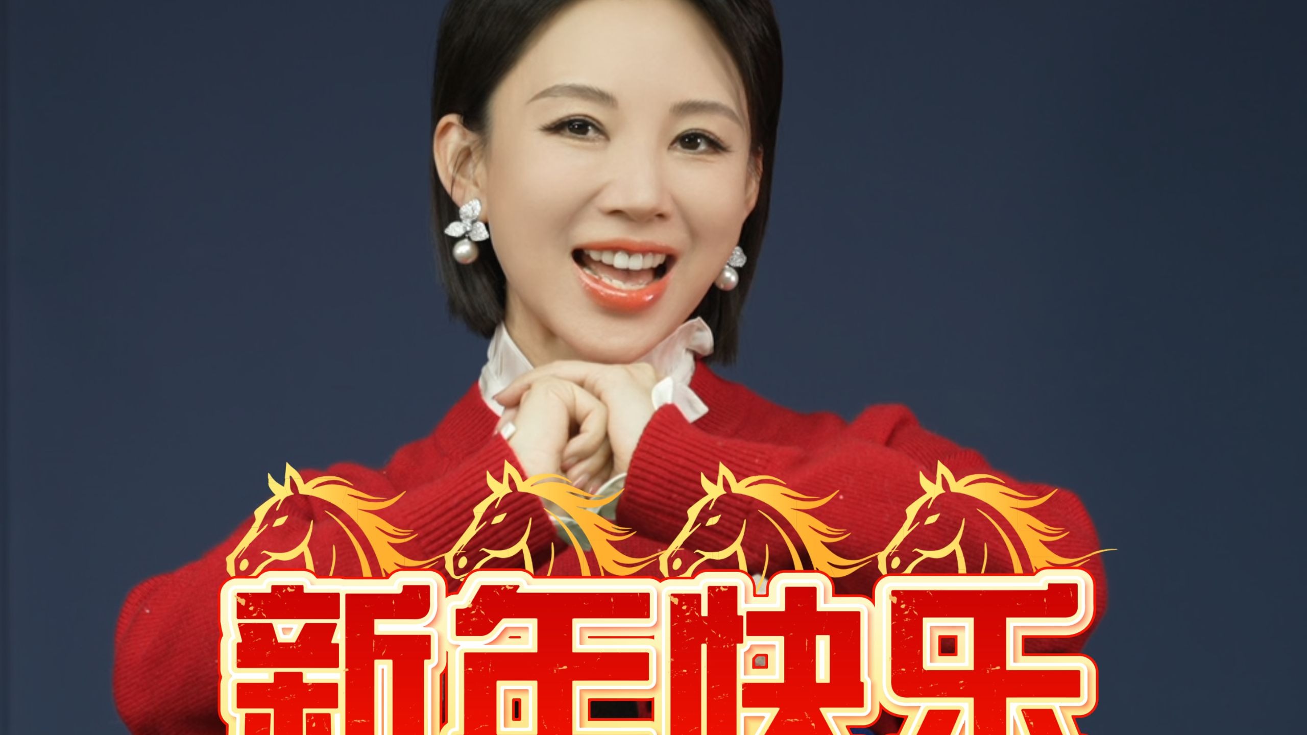 马年行大运，万事皆顺意！