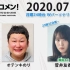 2020.07.27 文化放送 「Recomen!」月曜（23時32分頃~）欅坂46・菅井友香