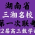 湖南省三湘名校教育联盟2022届高三第一次大联考数学试题