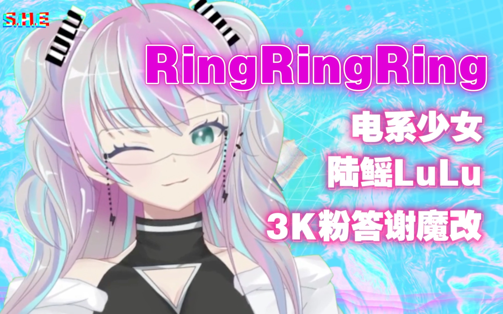 『 Ring Ring Ring 』神改编