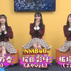 【NMB48】2024.03.13 「音いたち」桜田彩叶・池帆乃香・板垣心和