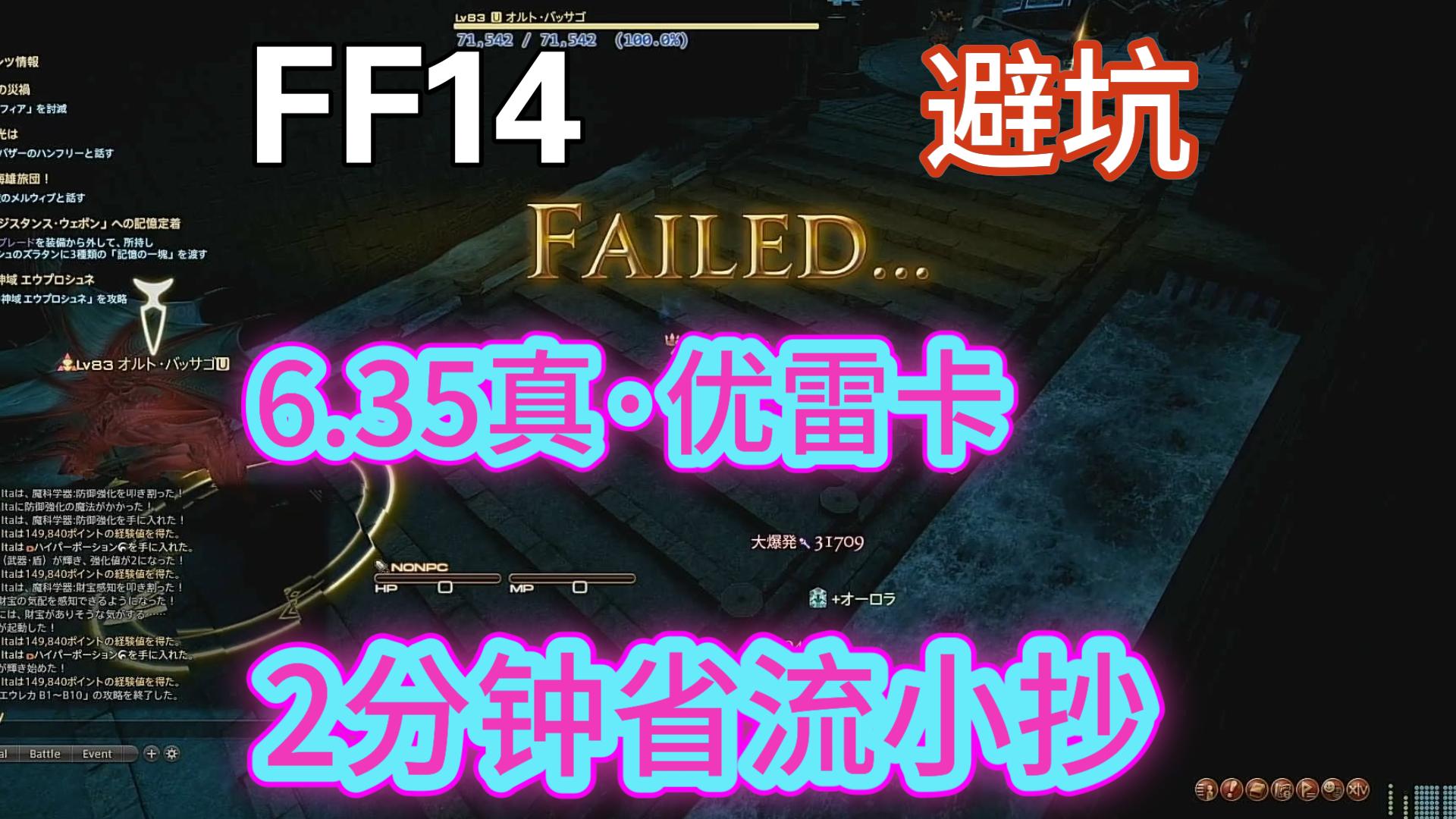 【FF14】不看后悔！1-99层，2分钟看完的真·优雷卡省流避坑小抄（1-30层Boss+小怪，31-98层小怪攻略）