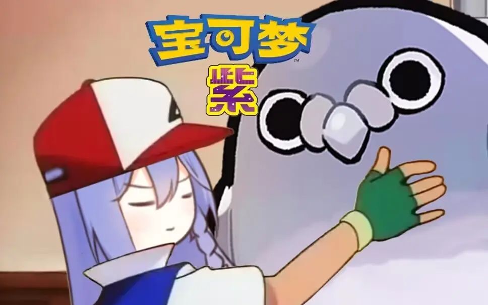 【露蒂丝】pokemo可爱瞬间&微破防