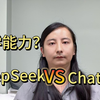 深度测试DeepSeek的数学能力！100分的数学试卷能得多少分？和ChatGPT相比数学能力怎么样