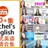 651集Rachel's English 瑞秋英语 高清合集 美式英语发音 英语听力 英语口语 YouTube英语学习视