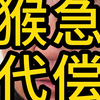 所有代偿都源于网贷，有些代偿还非常猴急，你还敢碰网贷吗