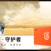 多少家庭事故是因为后知后觉甚至不知不觉——前哨，感官在前，预警随后，先知先觉