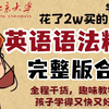【初中英语语法】2026 B站最好的初中语法课（高清视频+全套讲义）| 语法入门| 重点词法| 动词的分类| 中考英语高分冲冲