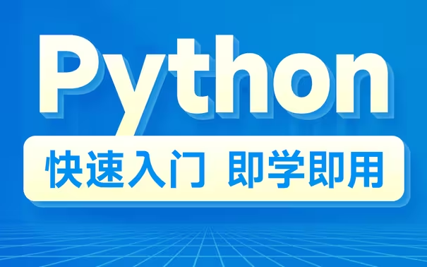 【B站2024最全Python教程】，从0基础小白到Python大神只要这套就够了！