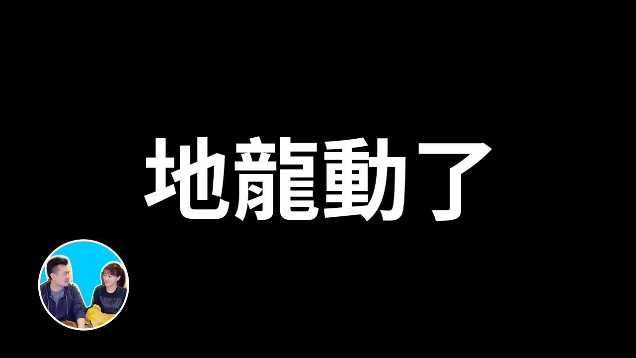 【会员专享】关于南海海槽大地震的最新动向，地龙动了