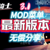 [元气骑士]公益版 mod菜单 ^附修改整合包附带保姆级通关教程！简直太好玩啦_元气骑士_教程