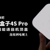教你如何把小米盒子4S.Pro人工智能语音机顶盒连接到电视上。（本期视频由华为nova 9 Pro拍摄，P50 Pro负责特写镜头