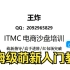 ITMC电子商务沙盘从萌新入门到网赛入土