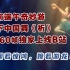 【4K60帧独家上线B站】水下中国舞蹈《祈》纯享版！翩若惊鸿，婉若游龙！端午节河南又来炸场了！