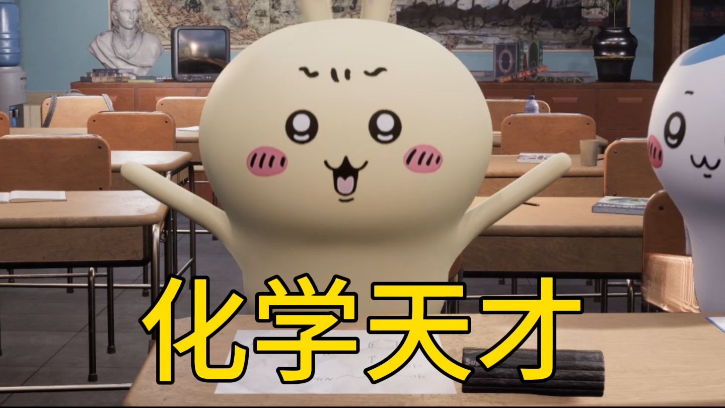 虚假的化学天才vs真正的化学天才