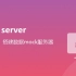 【Web开发必备技能】json-server搭建数据mock服务器，实现数据增删改查