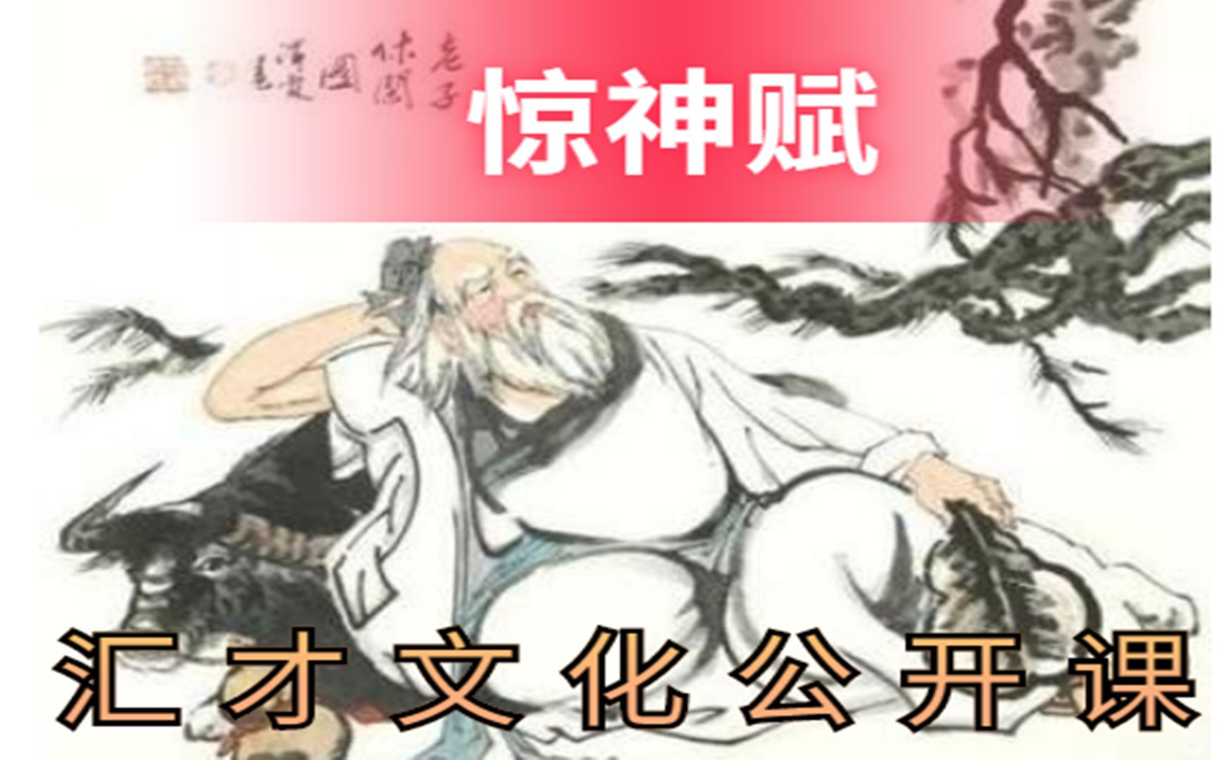 古代命理奇文《惊神赋》详解09