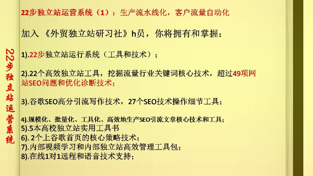 22步独立站运营系统(1):生产流水线化,客户流量自动化哔哩哔哩bilibili