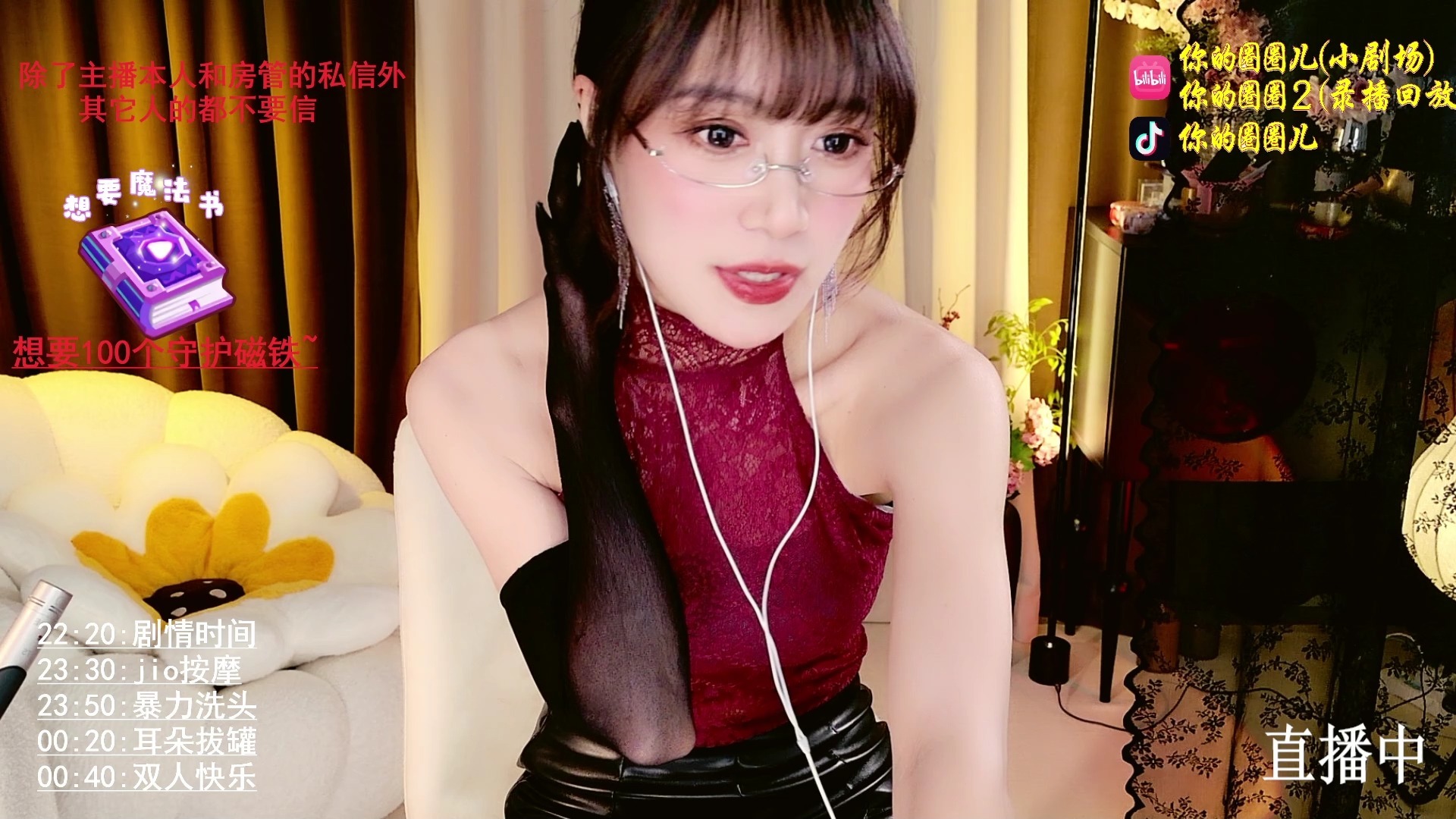 你的圈圈姐姐_2025-10-29_直播回放