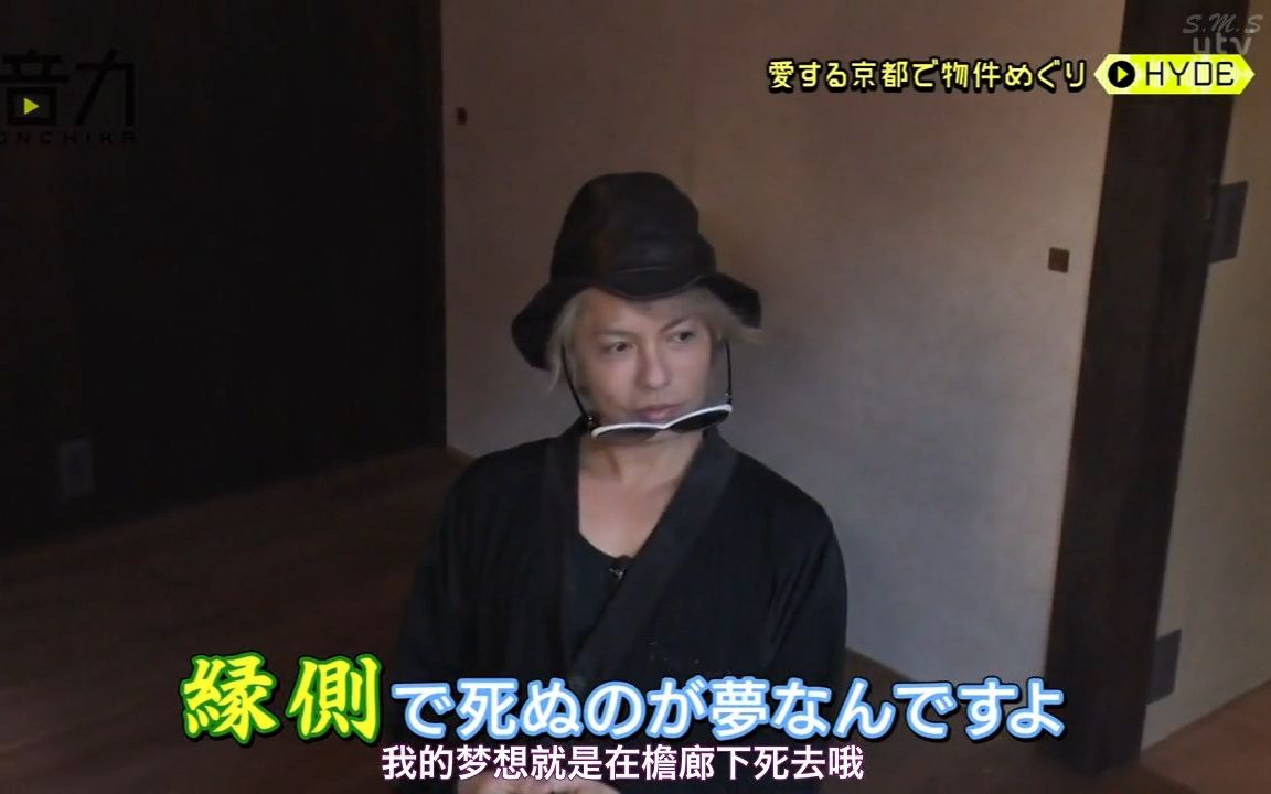 S M S 音力海德part Hyde看房记京都是令老年人心境平和的居住地选择 7p 哔哩哔哩 Bilibili