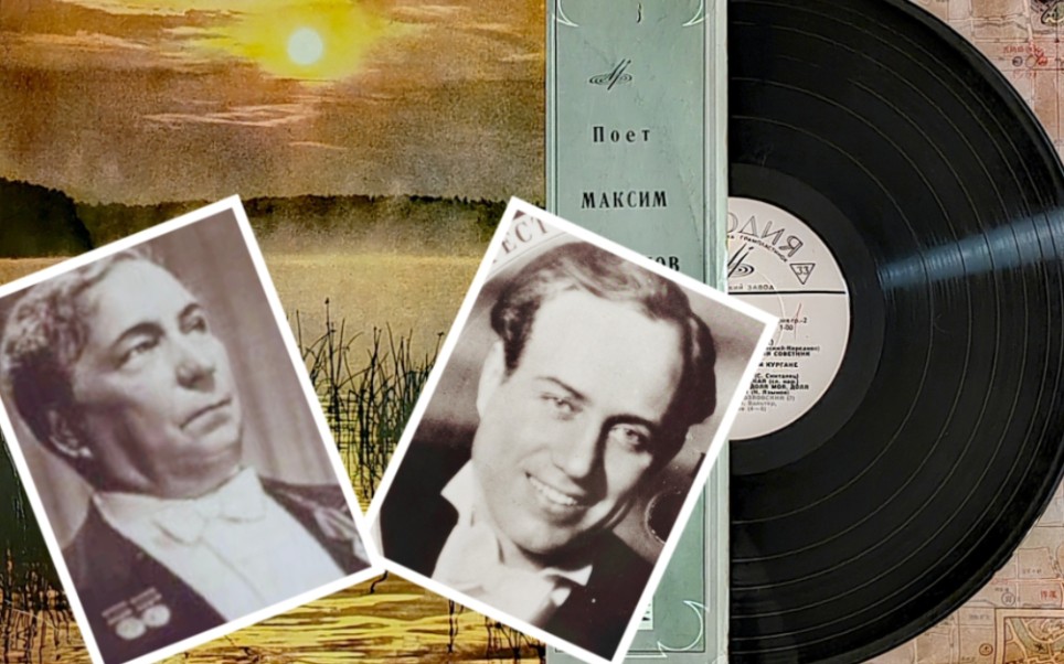 著名苏联男低音M.米哈伊洛夫与男高音I.科兹洛夫斯基演唱民歌二重唱“水手们”和《魔笛》《伊凡•苏萨宁》《美人鱼》及拉赫玛尼诺夫等的一组歌剧选曲及艺术歌曲