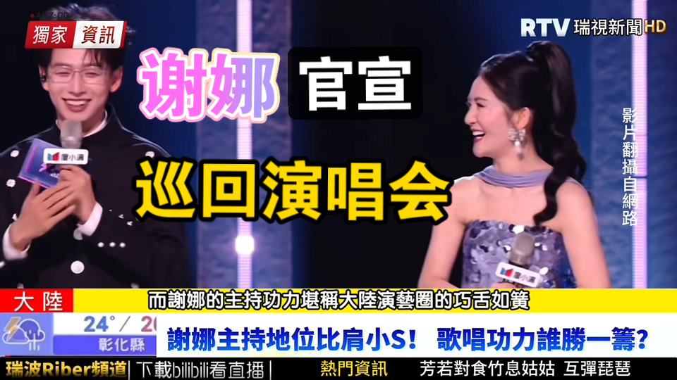 模仿台媒报道：大陆天后谢娜演唱会将开巡回！张杰舞蹈惹热议？！