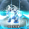 豆神之子13：泰坦雪魔皇vs冰晶妖凰