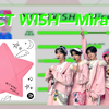 【有效歌词分配】NCT WISH—Miracle