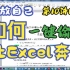让Excel奔跑(第10讲B) - Excel偷懒插件 之 一键添加不带网格线页面 及 一键格式化文本