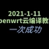 2021年openwrt云编译教程 自定义添加第三方插件