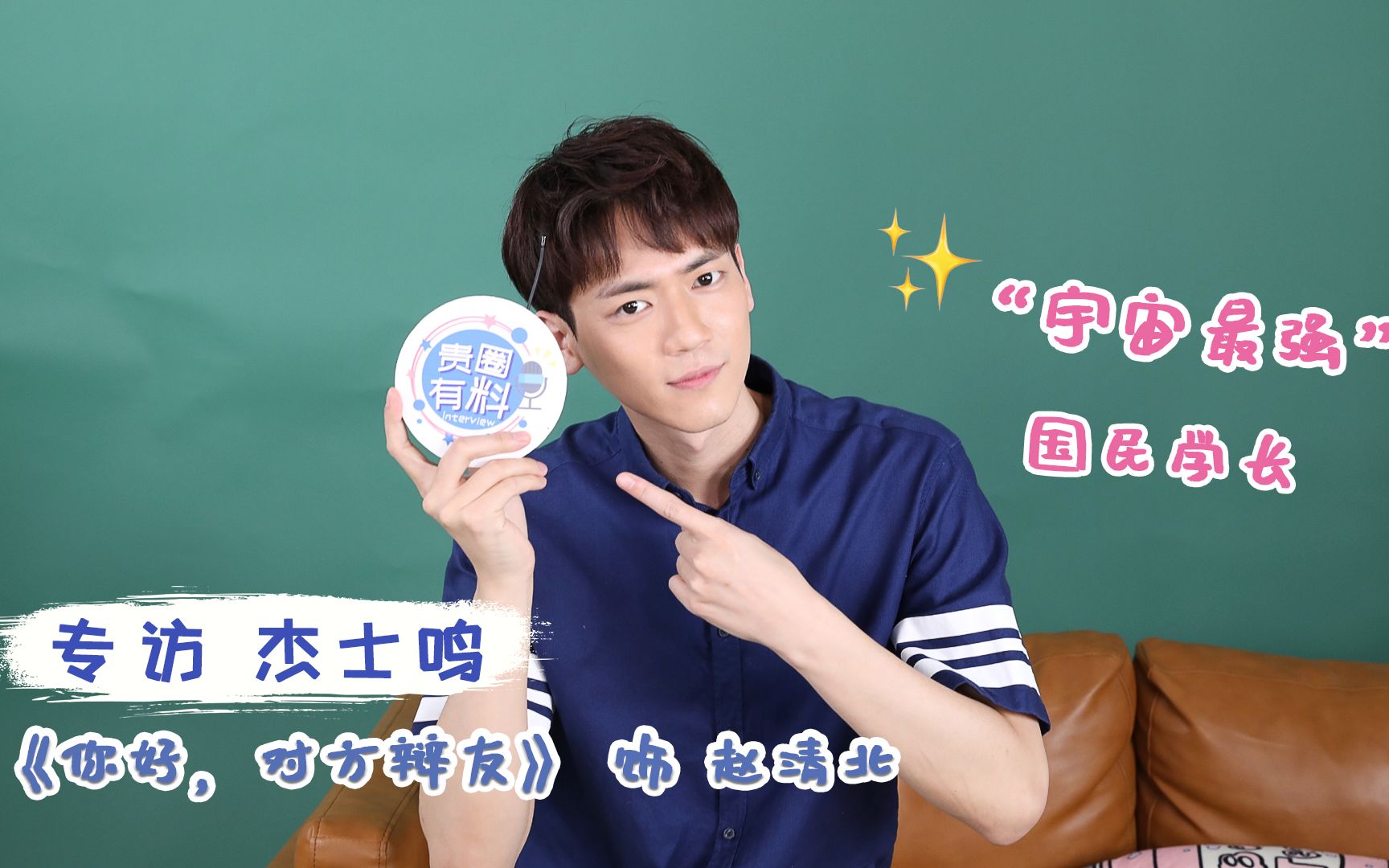 你好对方辩友国民学长杰士鸣挑战烫嘴绕口令