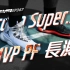 EP367_Jordan Super.Fly MVP其貌不扬的实战利器
