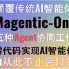 颠覆传统AI智能体！微软发布Magentic-One能智能完成各种操作！AI从此不止会聊天！智能浏览网页、自动编程、多Agent协作让AI更懂你的需求，效率倍增