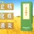 【中国大陆药品广告】太极急支糖浆2006年广告（为什么追我）