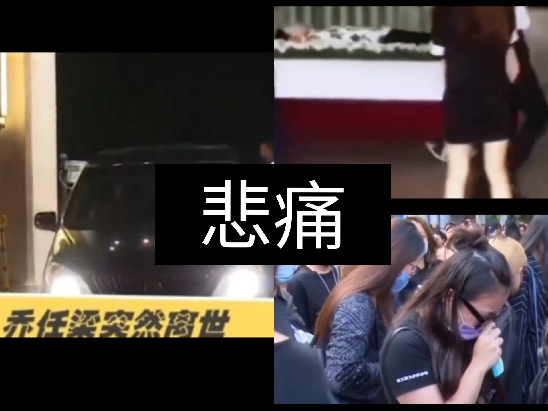 乔任梁s亡从别墅抬出视频流出...粉丝流泪不舍前去悼念