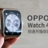 OPPO Watch 4 Pro 开箱：新增血糖表盘，还能测量血管健康度