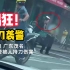 广东茂名一交警执勤中遇袭击牺牲，嫌疑人已被抓获！