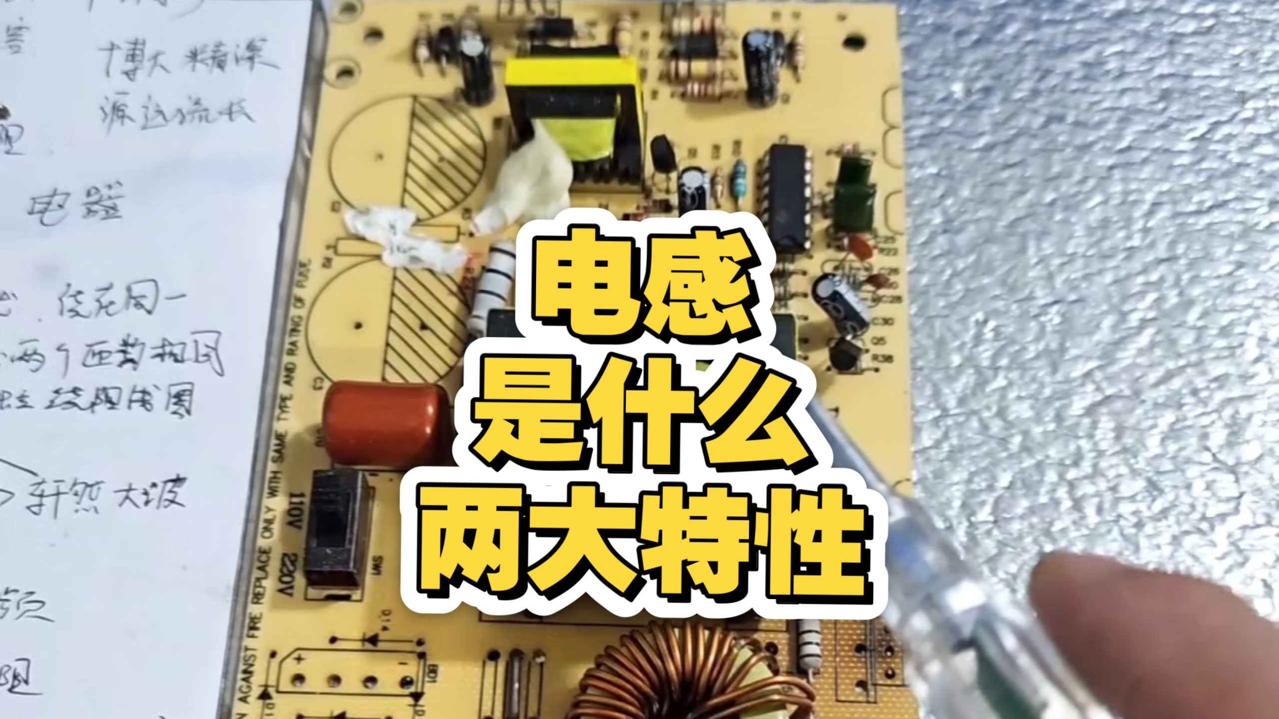电感是什么？电感有两大特性