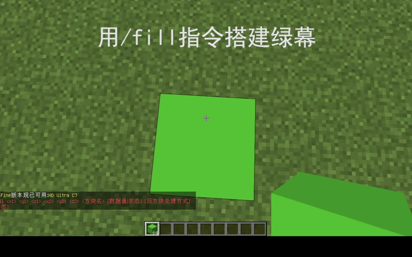 [教程]如何在minecraft里拍绿幕素材?