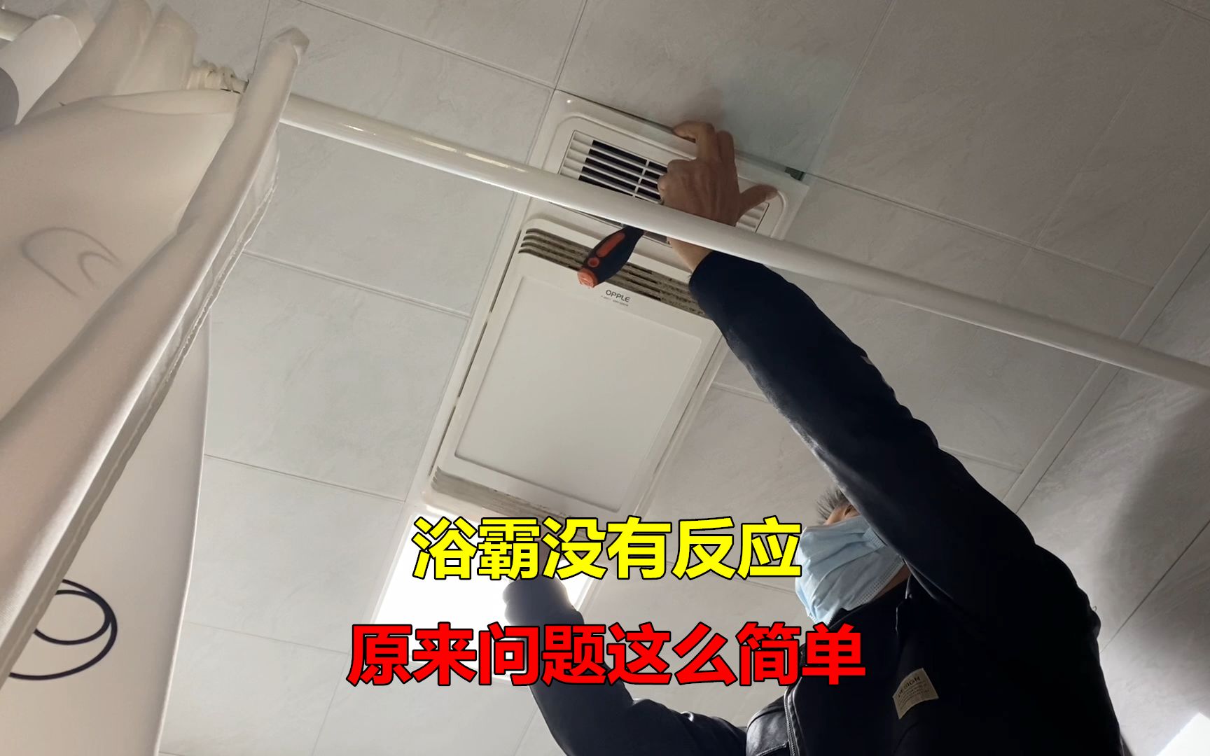 按开关浴霸没反应，师傅拆开一看，原来问题这么简单