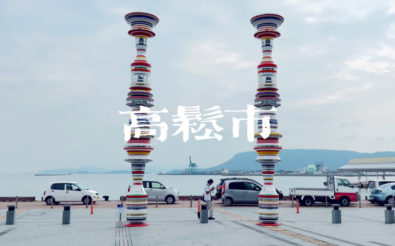 香川县高松市旅游碎片_哔哩哔哩_bilibili